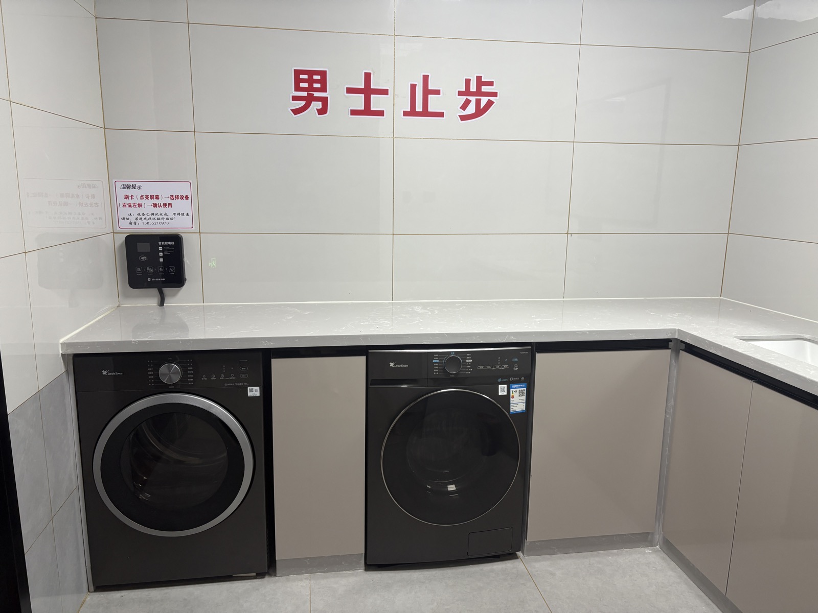 自助洗衣房
